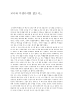 교사와 학생사이를 읽고서 - 독후감-1