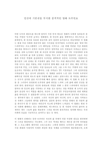 인간의 기본권을 무시한 충격적인 영화 트루먼쇼-1