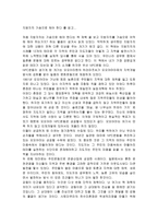 독후감 지방자치 가슴으로 해야 한다 를 읽고-1