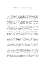 서평 무라카미 하루키의 어둠의 저편 을 읽고-1