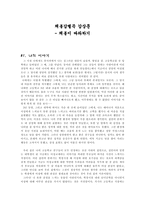 채봉감별곡 감상문 채봉이 따라하기-1