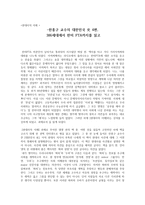 서평 한홍구 교수의 대한민국 4편 386세대에서 한미 FTA까지를 읽고-1