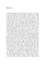 독후감 동맹 속의 섹스 독후감 ★ 동맹 속의 섹스 독서감상문-1