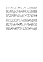 독후감 동맹 속의 섹스 독후감 ★ 동맹 속의 섹스 독서감상문-3
