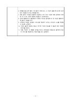 [독후감상문] 깨진 유리창 법칙 - 마이클 레빈-2