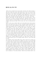 황석영 손님 독서 후기-1