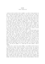 서평 비보이 스캔들을 읽고-1