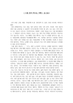 나를 찾아 떠나는 여행을 읽고-1
