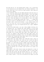 나를 찾아 떠나는 여행을 읽고-2