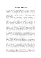 교직 실무 영화 감상문 - the class-1