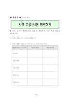 학습지도안 감상하며 읽기 감상하며 읽기 학습지도안 감상하며 읽기 수업지도안-6