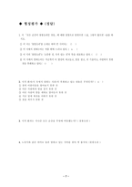 학습지도안 감상하며 읽기 감상하며 읽기 학습지도안 감상하며 읽기 수업지도안-7