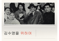 김수영을 위하여-1