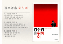 김수영을 위하여-5