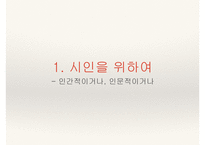 김수영을 위하여-6