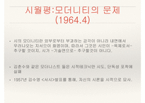 김수영을 위하여-18
