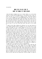 특수교육학개론 - 틀린 것이 아니라 다른 것, 영화 내 이름은 칸 영화 감상문-1