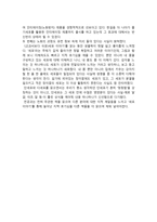 독후감 교과서보다 쉬운 세포 이야기 독서감상문-4