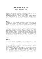 감상문 취한 말들을 위한 시간 취하지 않을수 없는 시간-1