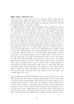 감상문 취한 말들을 위한 시간 취하지 않을수 없는 시간-4