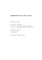 DMZ영화제 에 비치는 DMZ 모습 탐구 DMZ다큐멘터리 영화제 DMZ다큐멘터리 영화제-1