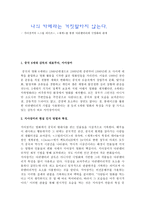 나의 카메라는 거짓말하지 않는다 - [지아장커의 스틸 라이프], [세계]를 통한 다큐멘터리와 극영화의 관계-1