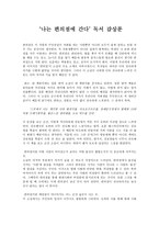 감상문 나는 편의점에 간다를 읽고 나는 편의점에 간다 감상평-1