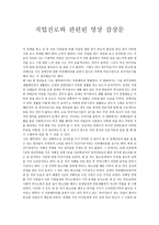 직업진로와 관련된 영상 감상문 언어 치료사를 꿈꾸며 나는 행복하다-1