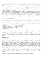 아시아 기독교사 연구 독서보고 - 아시아 에큐메니칼 운동-2