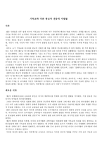 아시아 기독교사 연구 독서보고 - 아시아 에큐메니칼 운동-7