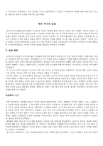 아시아 기독교사 연구 독서보고 - 아시아 에큐메니칼 운동-8