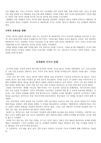 아시아 기독교사 연구 독서보고 - 아시아 에큐메니칼 운동-9