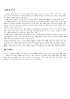 아시아 기독교사 연구 독서보고 - 아시아 에큐메니칼 운동-10
