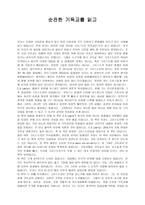 서평 순전한 기독교를 읽고-1