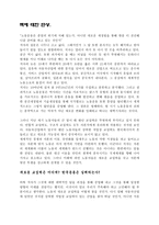독후감 노동의 힘 Forces of Labor 1870년 이후의 노동자운동과 세계화-2