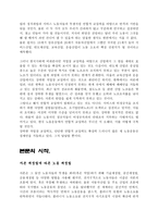 독후감 노동의 힘 Forces of Labor 1870년 이후의 노동자운동과 세계화-3