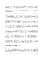 독후감 노동의 힘 Forces of Labor 1870년 이후의 노동자운동과 세계화-4