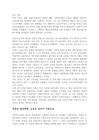 독후감 노동의 힘 Forces of Labor 1870년 이후의 노동자운동과 세계화-5