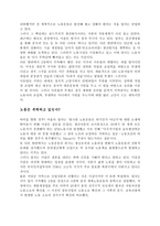 독후감 노동의 힘 Forces of Labor 1870년 이후의 노동자운동과 세계화-6