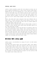독후감 노동의 힘 Forces of Labor 1870년 이후의 노동자운동과 세계화-7