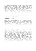 독후감 노동의 힘 Forces of Labor 1870년 이후의 노동자운동과 세계화-8