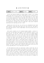 감상문 - 교사와 학생사이-1