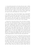 행정학개론 독후감 국민들의 신뢰를 바탕으로 정부개혁의 5가지 방향-2