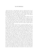 지금 여기의 세계사 를 읽고-1