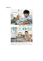 영화장르연구 - 분명 사랑은 그곳에 있다-1