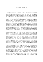 독후감 - 그렇다면정상입니다 - 정상같은 정상들 뿐-1