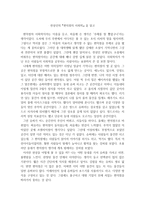전상인의 『편의점의 사회학』 을 읽고-1