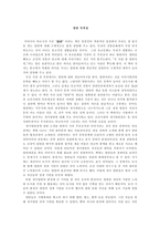 양반 독후감 레포트-1