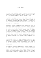 독후감 - 박경림의 시인을 찾아서-1