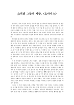 감상문 - 오아시스 소외된 그들의 사랑-1